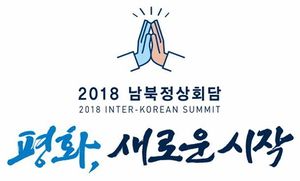 2018 Inter-Korean Summit - Logo (cropped).jpg