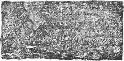 Siloam Inscription.jpg