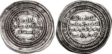 درهم عبد الملك بن مروان بدون نقش، والكتابة بالعربية.