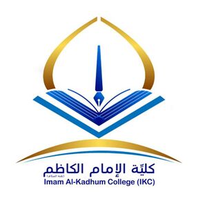 كلية الإمام كاظم شعار.jpg