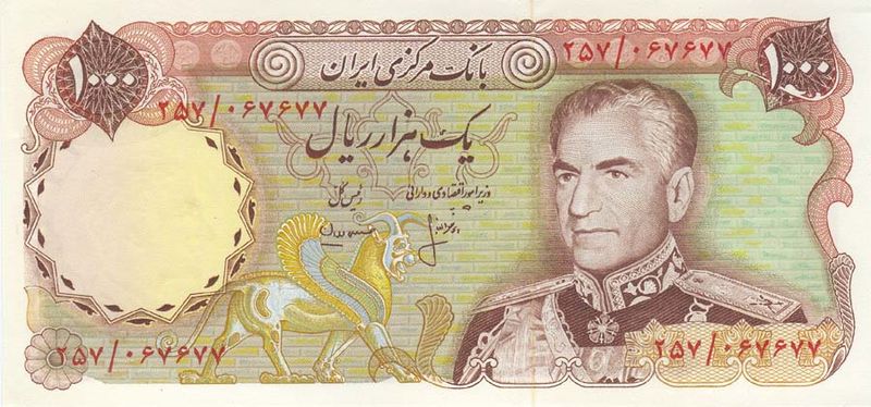 ملف:Banknote of second Pahlavi - 1000 rials (front).jpg