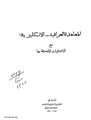 تصغير للنسخة بتاريخ 05:00، 21 يوليو 2008