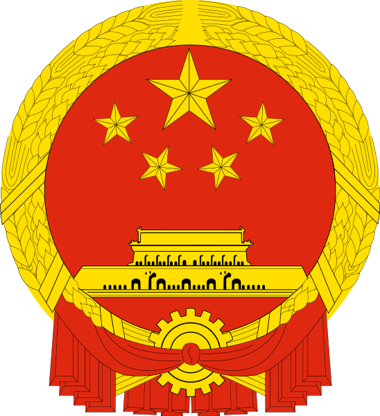 ملف:National Emblem of the People's Republic of China.svg