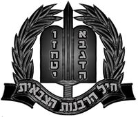 The Military Rabbinate Corps Emblem[1]