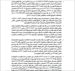 تقرير لجنة المحاسبة الليبية بخصوص الفساد في مؤسسة النفط برئاسة مصطفى صنع الله3، 2015.png