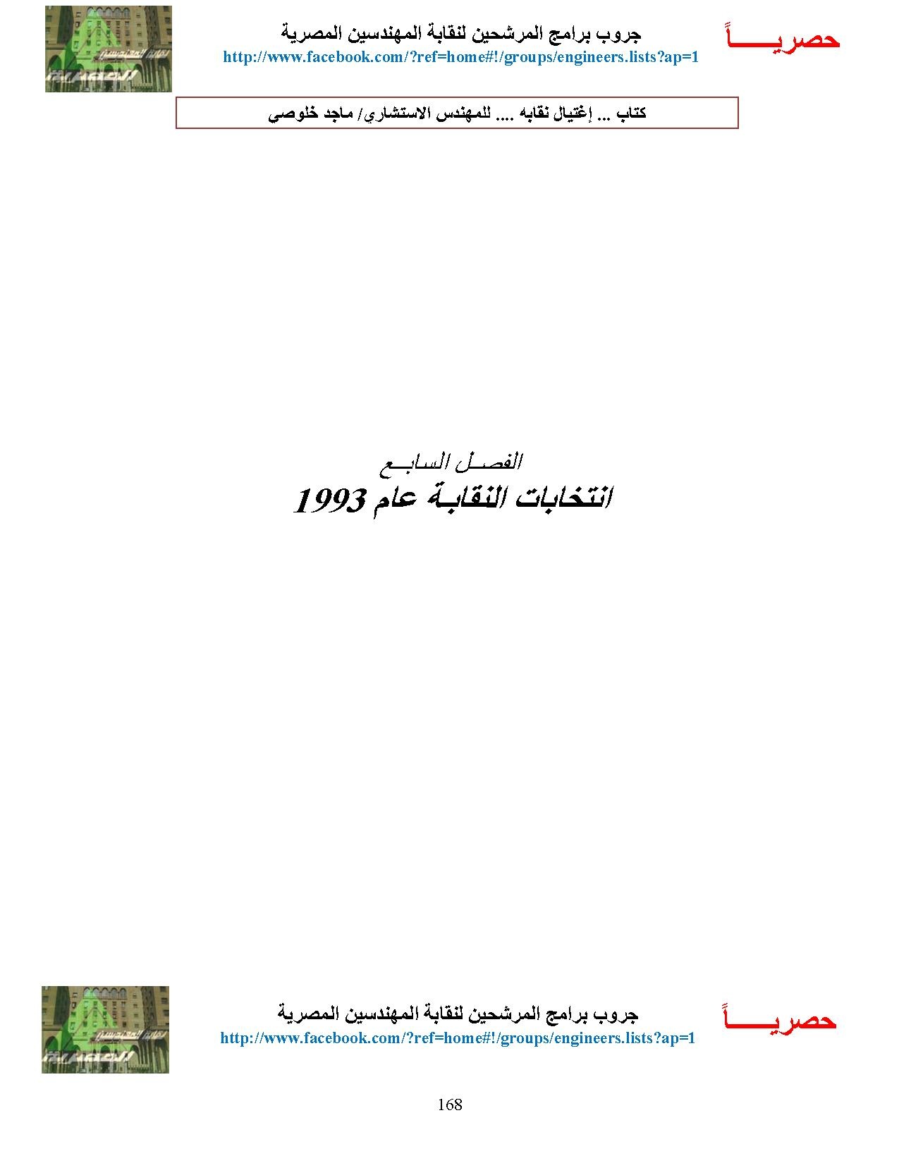 كتاب اغتيال نقابة - جزء 2.pdf