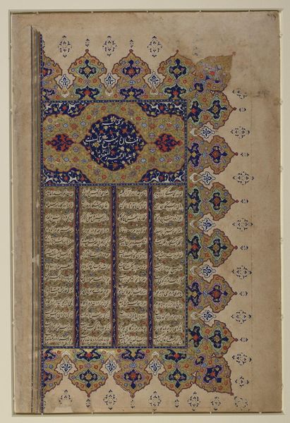 ملف:First page of Nizami's Iqbalnamah.jpg