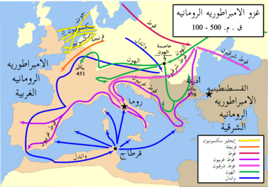 Invasions of the Roman Empire Arabic.png