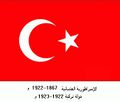 الإمبراطورية العثمانية 1857/1839-1876م