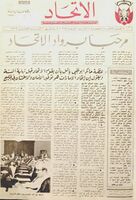 جرائد و صحف عربية مختلفة تتحدث عن فترة قيام اتحاد الامارات العربية المتحدة9.jpg
