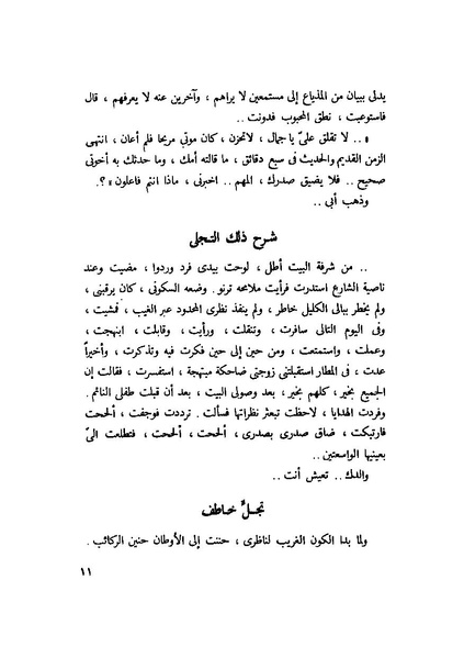 ملف:التجليات جمال الغيطاني.pdf