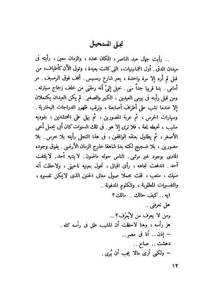 ملف:التجليات جمال الغيطاني.pdf