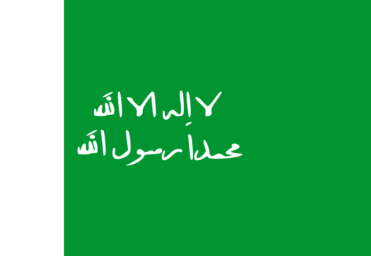 ملف:Flag of the Second Saudi State.svg