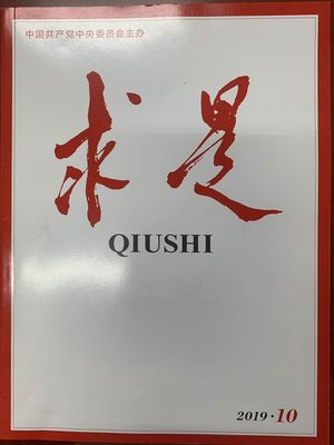 Qiushi.jpg