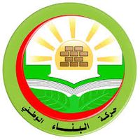 شعار حركة البناء الوطني الجزائري.jpg
