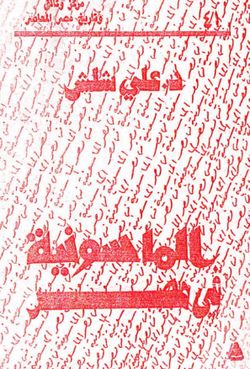 غلاف كتاب الماسونية في مصر.jpg