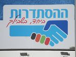 Logo of the Histadrut.JPG