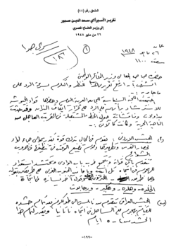 تقرير الأميرالاي سعد الدين صبور لوزير الحربية المصري حيدر باشا، 26 مايو، 1948.