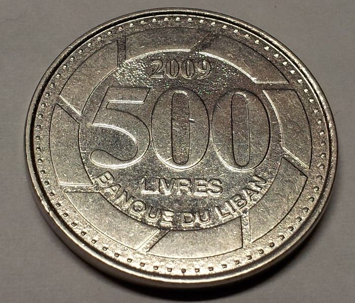 ملف:500 Lebanese Pounds.jpg
