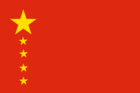Proposal 4 for the PRC flag.svg