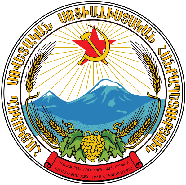 ملف:Emblem of the Armenian SSR.svg
