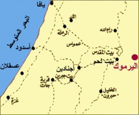 خريطة سهل اليرموك