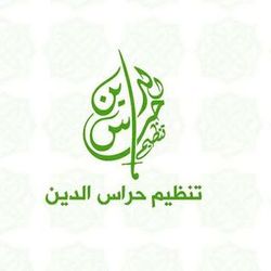 Huras al-Din Logo, 2018.jpg