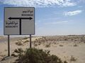 الطريق السريع رقم 1 عند مدخل نواكشوط