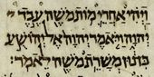 Aleppo Codex Joshua 1 1.jpg