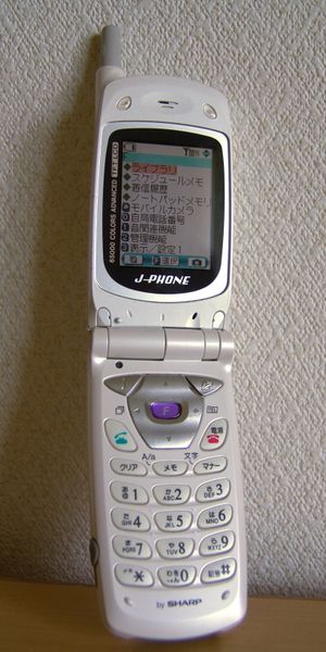 ملف:Japanese mobile phone.jpg