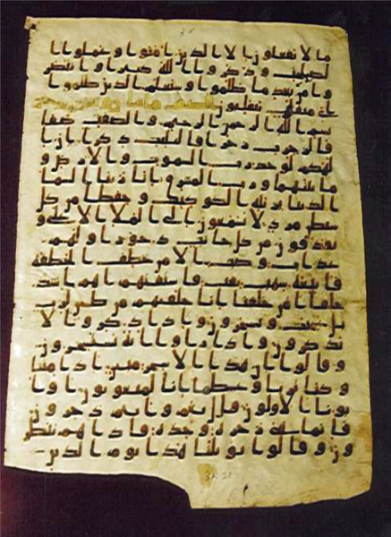 ملف:مخطوطة قرآنية من القرن 2 الهجري.png