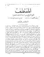 مجلة المقتطف - مجلد 16 - جزء 4