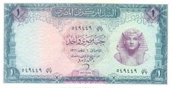 EGP 1 Pound 1966 (Front).jpg