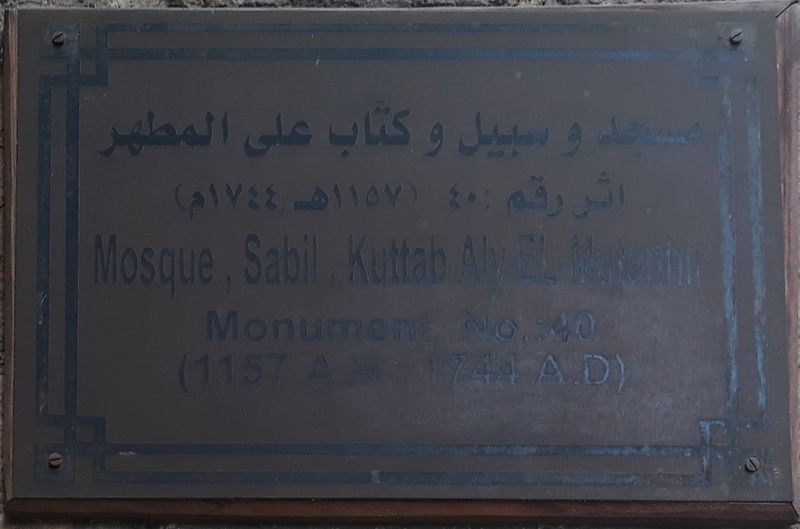 ملف:Nameplates in Islamic Cairo 12.jpg