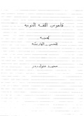 قاموس اللغة النوبية.pdf