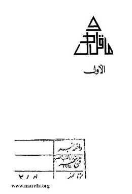 5055 Ma qall wa Dall 004.tif