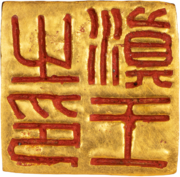 Seal of the kingdom of Dian