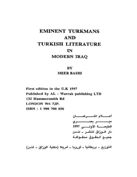 ملف:أعلام التركمان - مير بصرى(2).pdf