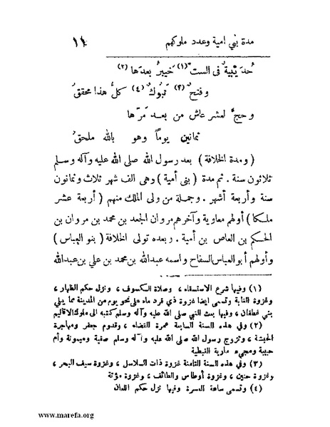 ملف:فرجة الهموم والحزن في حوادث وتاريخ اليمن.pdf