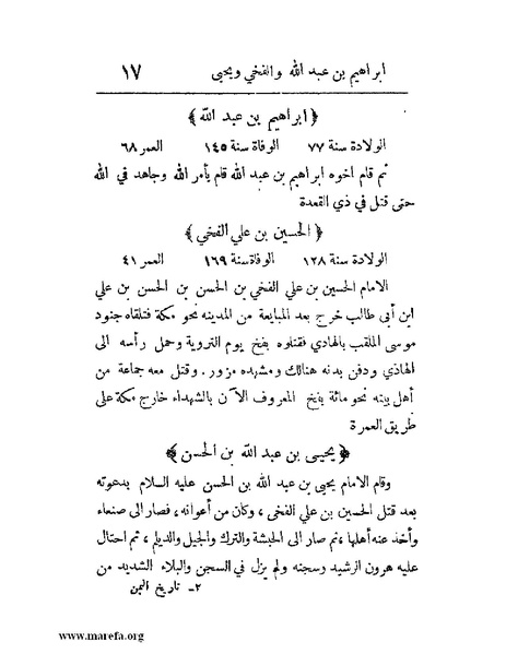 ملف:فرجة الهموم والحزن في حوادث وتاريخ اليمن.pdf