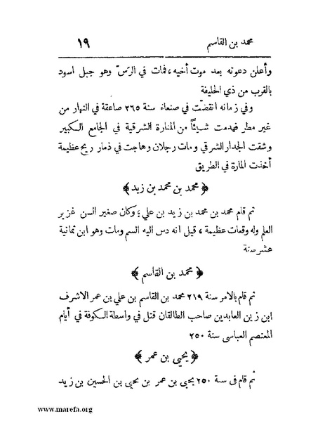 ملف:فرجة الهموم والحزن في حوادث وتاريخ اليمن.pdf