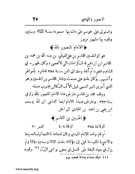 ملف:فرجة الهموم والحزن في حوادث وتاريخ اليمن.pdf