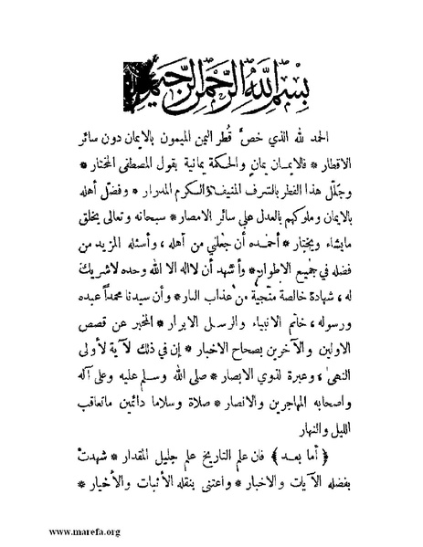 ملف:فرجة الهموم والحزن في حوادث وتاريخ اليمن.pdf