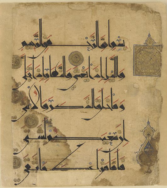 ملف:Qur'an folio 11th century kufic.jpg