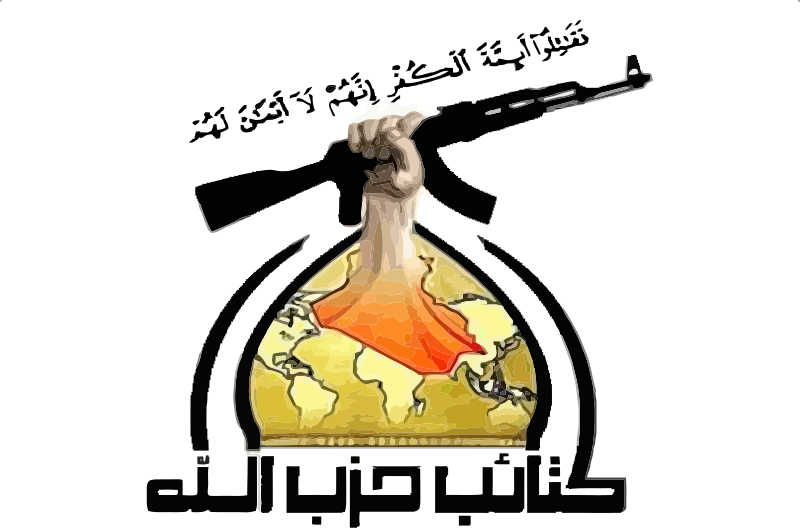 ملف:Kata'ib Hezbollah logo.svg