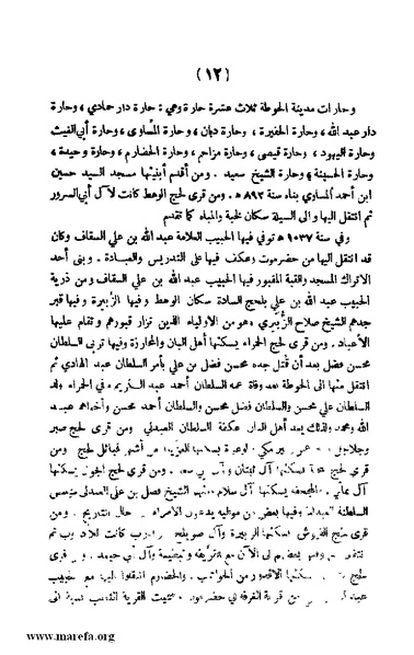 ملف:3787 Akhbar Molook Lahj wa Aden.pdf