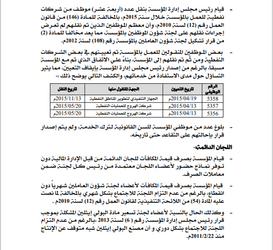 تقرير لجنة المحاسبة الليبية بخصوص الفساد في مؤسسة النفط برئاسة مصطفى صنع الله2، 2016.png