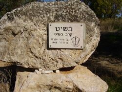 علامة معركة في بشيت في موشاڤ عشرت