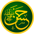 الحسن ابن علي.svg