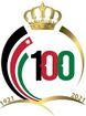 شعار مئوية تأسيس الدولة الأردنية.jpg
